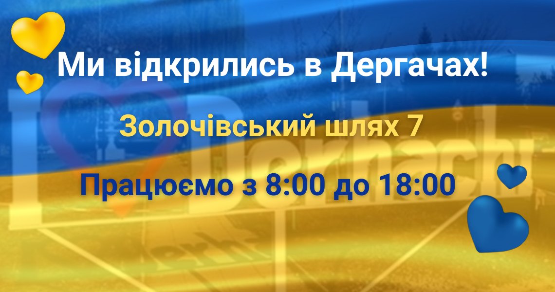 Ми працюємо!
